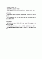 감염관리 사례와 필요성분석 및 감염관리 방법과 인체 방어기전 연구 - 감염관리 연구레포트 6페이지
