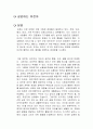 공감하는 유전자 독후감 1페이지
