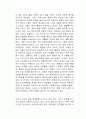 제 3의 물결 독서감상문 2페이지