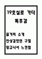 19호실로 가다 독후감 - 19호실로 가다 줄거리 소개 및 인상깊었던 구절과 나의생각과 19호실로 가다 읽고나서 느낀점 1페이지