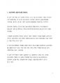 [기업성공분석] 당근마켓의 성공 비결에 대한 분석 2페이지
