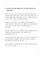 [기업성공분석] 당근마켓의 성공 비결에 대한 분석 3페이지