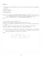 2022년 1학기 유아건강교육 기말시험 핵심체크 4페이지