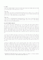 간호윤리학 보고서- 간호현장에서 윤리적 딜레마 사례 장기기증과 장기이식 2페이지