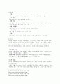 간호학과실습 반월상연골파열 케이스스터디 (간호진단 5개, 간호과정 2개 포함) 3페이지