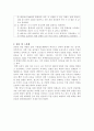 간호학과실습 반월상연골파열 케이스스터디 (간호진단 5개, 간호과정 2개 포함) 10페이지
