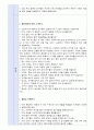 [유아사회교육] 만5세 모의수업 신체,게임 활동계획안- 생활주제 겨울/우리동네-  어려운 이웃에게 필요한 선물을 전달해요 2페이지
