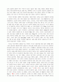 나는 아내와의 결혼을 후회한다 독후감 4페이지