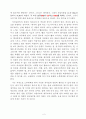 나는 아내와의 결혼을 후회한다 독후감 5페이지