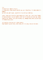단숨에 읽는 신약성경 독후감 4페이지