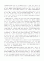 신라를 뒤흔든 12가지 연애스캔들 독후감 3페이지