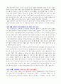 직장을 떠날 때 후회하는 24가지 독후감 11페이지