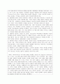 유아발달_에릭슨의 심리사회적 발달이론 단계에 근거한 자기분석 및 미래예측에 대한 보고서 2페이지