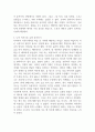 사티어의 의사소통 유형분석 중 자신의 의사소통 유형분석해 보시오 2페이지