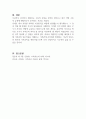 사티어의 의사소통 유형분석 중 자신의 의사소통 유형분석해 보시오 3페이지