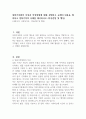 일화기록법의 특성과 작성방법에 대해 설명하고 교재의 내용을 제외하고 일화기록의 사례를 제시하시오 (아동관찰 및 행동) 1페이지