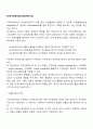 [지역사회복지론] 환경개선사업 2페이지