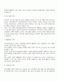 [지역사회복지론] 환경개선사업 3페이지