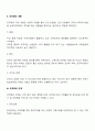 [지역사회실천기술] 조직화(조직화의 원칙, 내용, 단계) 3페이지