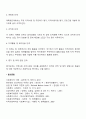 [지역사회실천기술] 조직화(조직화의 원칙, 내용, 단계) 4페이지