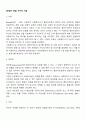 [직접적 개입] 지지적 기술(수용, 재보증, 격려, 관심표현, 비언어적 지지) 2페이지