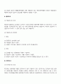 [질문지법 유형] 질문지의 종류(집합조사, 배포조사, 전자조사) 3페이지