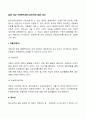 [집단 대상 사회복지실천] 집단사회사업의 대상(아동, 청소년, 성인, 노인) 2페이지