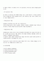 [집단대상 사회복지실천] 집단사회사업의 구성요소 3페이지