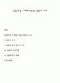[집단대상 사회복지실천] 집단의 구조 1페이지