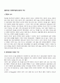 [집단대상 사회복지실천] 집단의 구조 2페이지