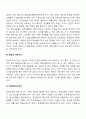 [집단대상 사회복지실천] 집단의 구조 3페이지