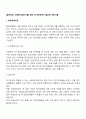 [집단대상 사회복지실천기술] 집단 초기단계에서 필요한 개입기술(오리엔테이션, 신뢰감 조성, 집단운영) 2페이지