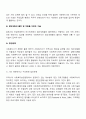 [집단대상 사회복지실천기술] 집단 초기단계에서 필요한 개입기술(오리엔테이션, 신뢰감 조성, 집단운영) 4페이지