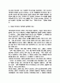 동기부여 이론분석과 동기부여 기업사례분석 및 기업내 동기부여 성공위한 실천방안 제시 8페이지