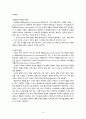 pneumonia__아동간호학실습 간호과정 레포트 4페이지