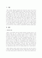 경영학측면에서 생산관리를 설명하시오 2페이지