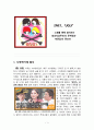 2NE1_ UGLY, 노래를 통해 알아보는 ‘외모지상주의’의 문제점과 ‘자존감’의 중요성 1페이지