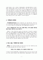 독후감_ 김이나 作 『나를 숨 쉬게 하는 보통의 언어들』, 자존감을 기르는 언어에 대하여 2페이지