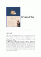 김이나 에세이, 나를 숨 쉬게 하는 보통의 언어들 독후감 1페이지