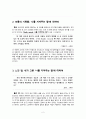 김이나 에세이, 나를 숨 쉬게 하는 보통의 언어들 독후감 2페이지