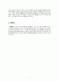천재의 파멸_ 패션 다큐 맥퀸을 중심으로 5페이지