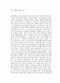 국화와 칼 독서감상문 2페이지