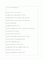 현대로템(주) 면접기출질문  + 기업공통면접대비자료 3페이지
