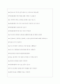 현대로템(주) 면접기출질문  + 기업공통면접대비자료 4페이지