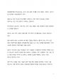 글로벌 시사이슈 분석_우주패권 전쟁이 시작되다 7페이지