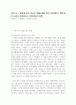e비즈니스 창업에 있어 성공과 실패사례를 찾아 정리해보고 배우게 된 교훈을 정리하시오 (경영정보시스템) 1페이지