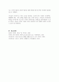 가족에 대한 여러 관점을 제시하고, 각각의 특성을 비교해 보시오 (가족복지론) 5페이지
