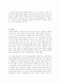 에밀을 통해 루소의 교육관에 대해 요약해보시오 (부모교육론) 2페이지