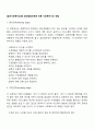 [집단사회복지실천] 집단발달단계에 따른 사회복지사의 역할 2페이지