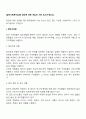 [집단사회복지실천] 집단에 대한 개입의 기본 요소(구성요소) 2페이지